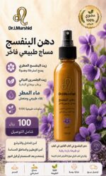 دهن البنفسج