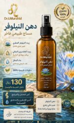 دهن النيلوفر