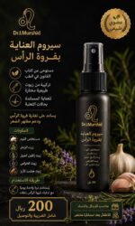 سيروم العناية بفروة الرأس