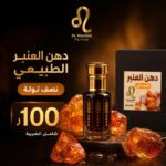 دهن العنبر الطبيعي