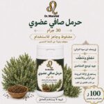 حرمل عضوي