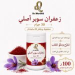 زعفران سوبر أصلي