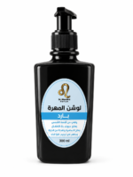 لوشن المهرة - بارد
