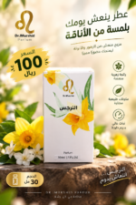 عطر النرجس