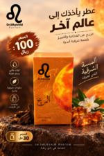 عطر المريخ